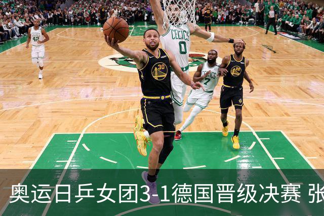 奥运日乒女团3-1德国晋级决赛 张本美和爆冷输球